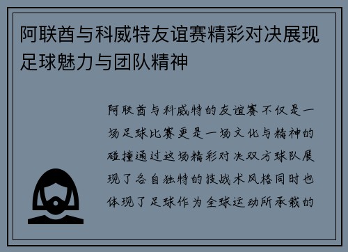 阿联酋与科威特友谊赛精彩对决展现足球魅力与团队精神