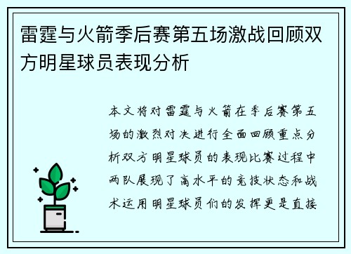 雷霆与火箭季后赛第五场激战回顾双方明星球员表现分析