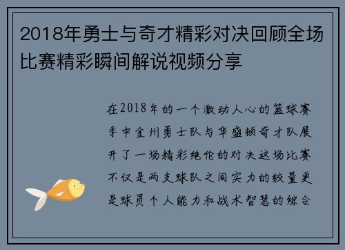 2018年勇士与奇才精彩对决回顾全场比赛精彩瞬间解说视频分享