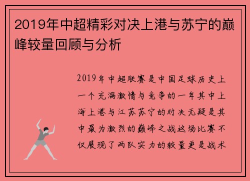 2019年中超精彩对决上港与苏宁的巅峰较量回顾与分析