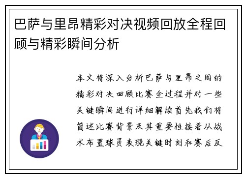 巴萨与里昂精彩对决视频回放全程回顾与精彩瞬间分析