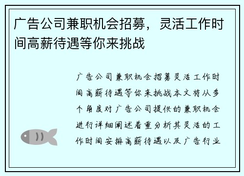 广告公司兼职机会招募，灵活工作时间高薪待遇等你来挑战
