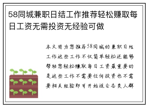 58同城兼职日结工作推荐轻松赚取每日工资无需投资无经验可做