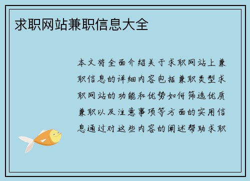 求职网站兼职信息大全