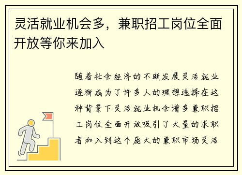 灵活就业机会多，兼职招工岗位全面开放等你来加入