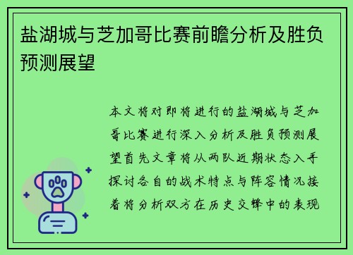 盐湖城与芝加哥比赛前瞻分析及胜负预测展望