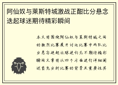阿仙奴与莱斯特城激战正酣比分悬念迭起球迷期待精彩瞬间