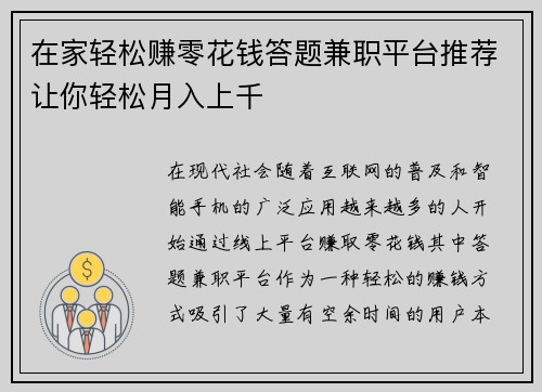 在家轻松赚零花钱答题兼职平台推荐让你轻松月入上千