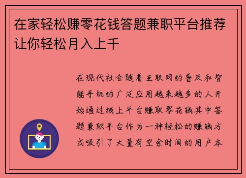 在家轻松赚零花钱答题兼职平台推荐让你轻松月入上千