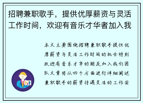 招聘兼职歌手，提供优厚薪资与灵活工作时间，欢迎有音乐才华者加入我们团队