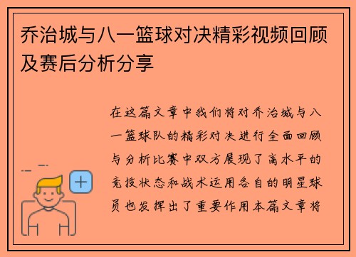 乔治城与八一篮球对决精彩视频回顾及赛后分析分享
