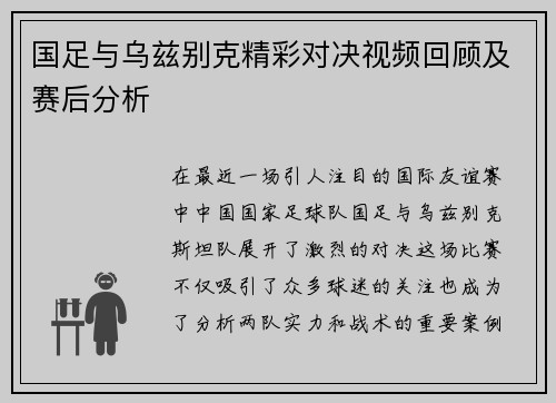国足与乌兹别克精彩对决视频回顾及赛后分析