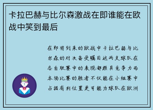 卡拉巴赫与比尔森激战在即谁能在欧战中笑到最后