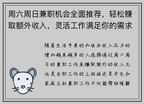 周六周日兼职机会全面推荐，轻松赚取额外收入，灵活工作满足你的需求