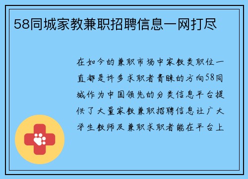58同城家教兼职招聘信息一网打尽