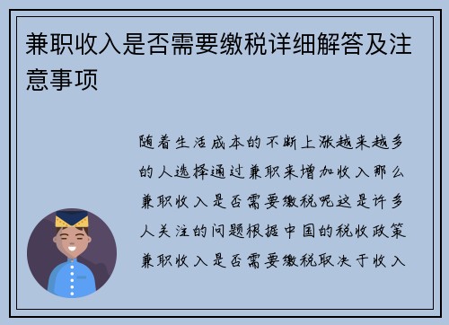 兼职收入是否需要缴税详细解答及注意事项