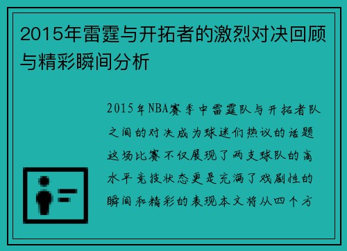 2015年雷霆与开拓者的激烈对决回顾与精彩瞬间分析