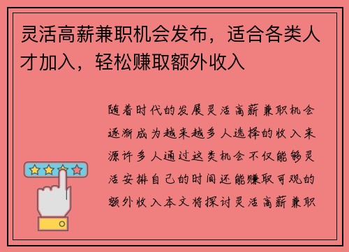 灵活高薪兼职机会发布，适合各类人才加入，轻松赚取额外收入