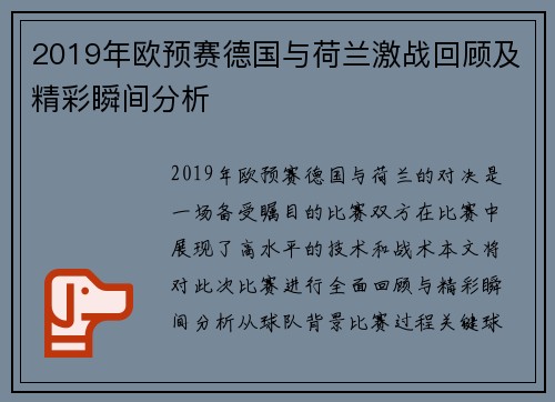 2019年欧预赛德国与荷兰激战回顾及精彩瞬间分析