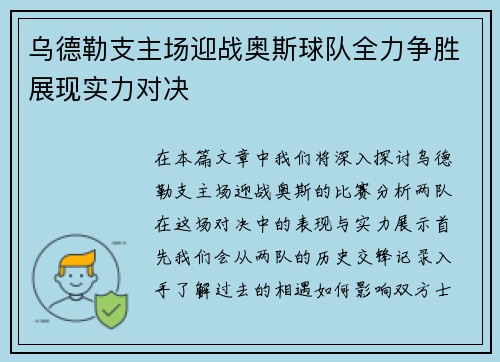 乌德勒支主场迎战奥斯球队全力争胜展现实力对决
