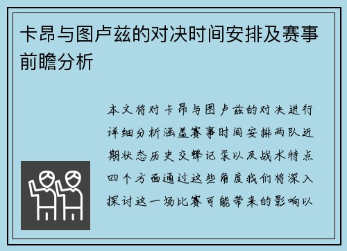 卡昂与图卢兹的对决时间安排及赛事前瞻分析