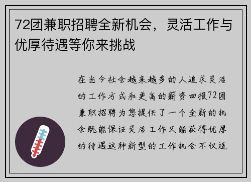 72团兼职招聘全新机会，灵活工作与优厚待遇等你来挑战