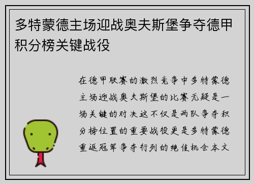 多特蒙德主场迎战奥夫斯堡争夺德甲积分榜关键战役