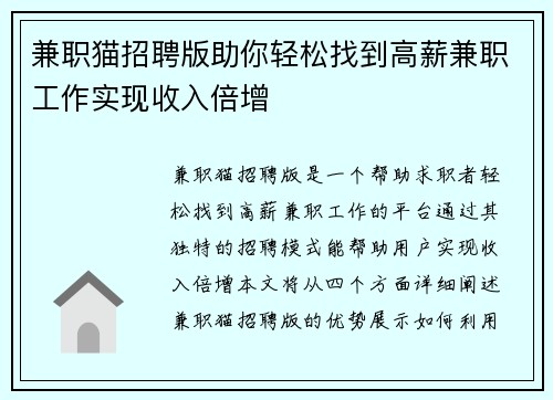 兼职猫招聘版助你轻松找到高薪兼职工作实现收入倍增