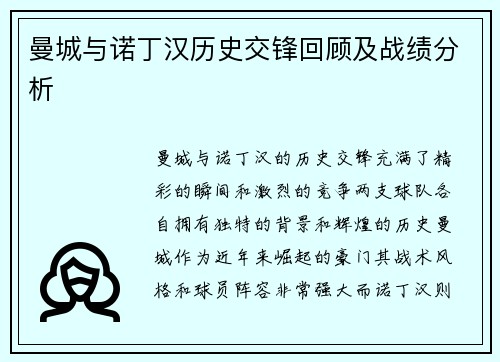 曼城与诺丁汉历史交锋回顾及战绩分析