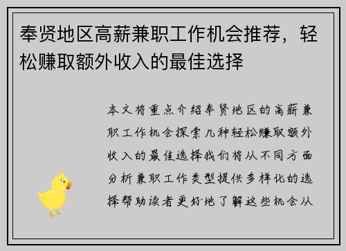 奉贤地区高薪兼职工作机会推荐，轻松赚取额外收入的最佳选择