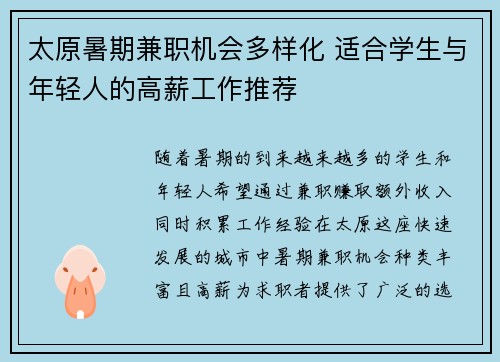太原暑期兼职机会多样化 适合学生与年轻人的高薪工作推荐