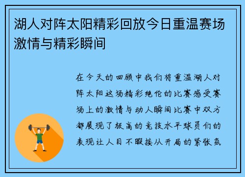 湖人对阵太阳精彩回放今日重温赛场激情与精彩瞬间