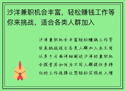 沙洋兼职机会丰富，轻松赚钱工作等你来挑战，适合各类人群加入