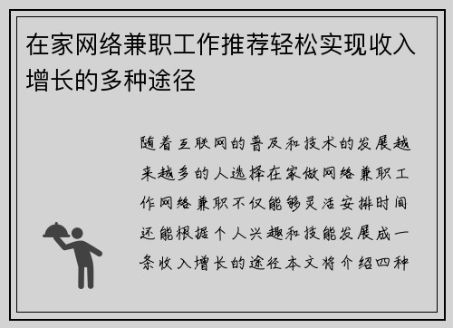 在家网络兼职工作推荐轻松实现收入增长的多种途径