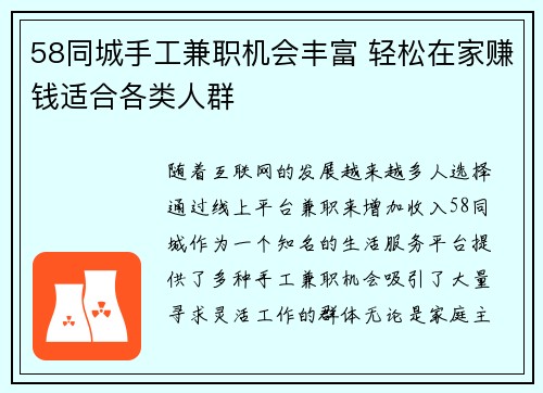 58同城手工兼职机会丰富 轻松在家赚钱适合各类人群