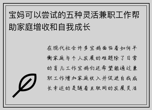 宝妈可以尝试的五种灵活兼职工作帮助家庭增收和自我成长