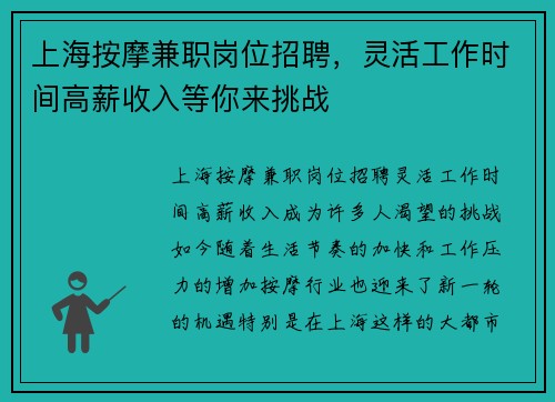 上海按摩兼职岗位招聘，灵活工作时间高薪收入等你来挑战