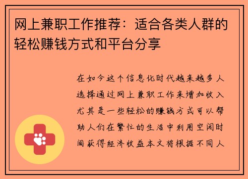 网上兼职工作推荐：适合各类人群的轻松赚钱方式和平台分享