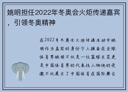 姚明担任2022年冬奥会火炬传递嘉宾，引领冬奥精神