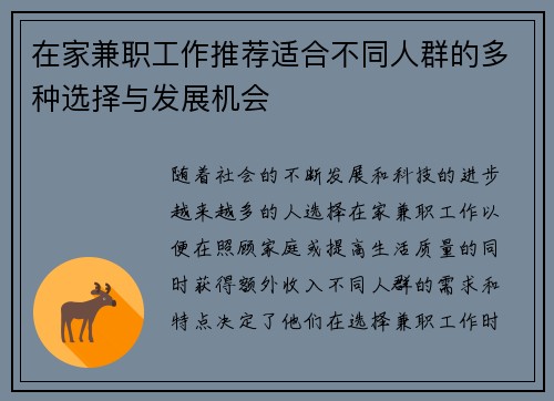 在家兼职工作推荐适合不同人群的多种选择与发展机会