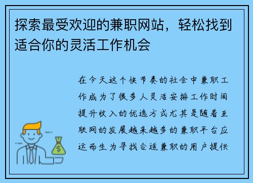 探索最受欢迎的兼职网站，轻松找到适合你的灵活工作机会