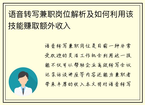 语音转写兼职岗位解析及如何利用该技能赚取额外收入