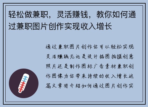 轻松做兼职，灵活赚钱，教你如何通过兼职图片创作实现收入增长