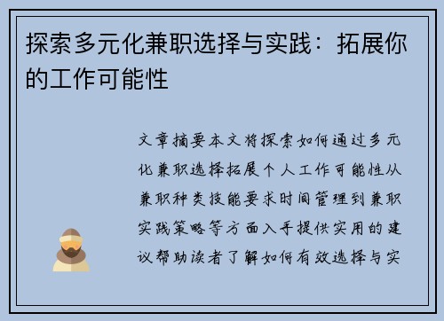 探索多元化兼职选择与实践：拓展你的工作可能性