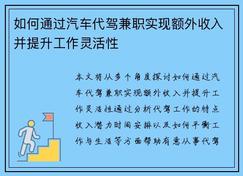 如何通过汽车代驾兼职实现额外收入并提升工作灵活性