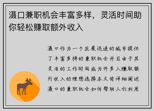 滠口兼职机会丰富多样，灵活时间助你轻松赚取额外收入
