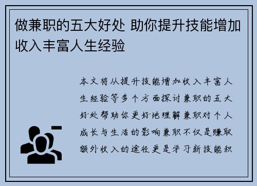 做兼职的五大好处 助你提升技能增加收入丰富人生经验
