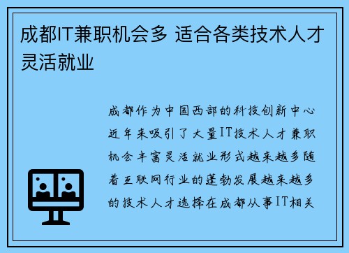 成都IT兼职机会多 适合各类技术人才灵活就业