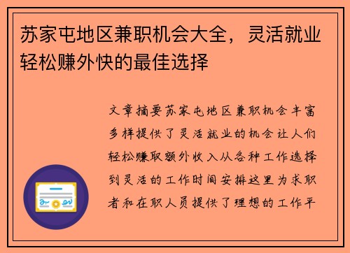 苏家屯地区兼职机会大全，灵活就业轻松赚外快的最佳选择