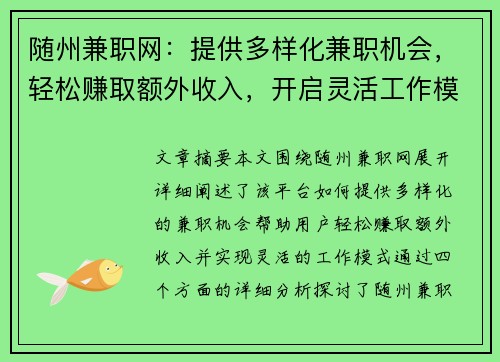 随州兼职网：提供多样化兼职机会，轻松赚取额外收入，开启灵活工作模式